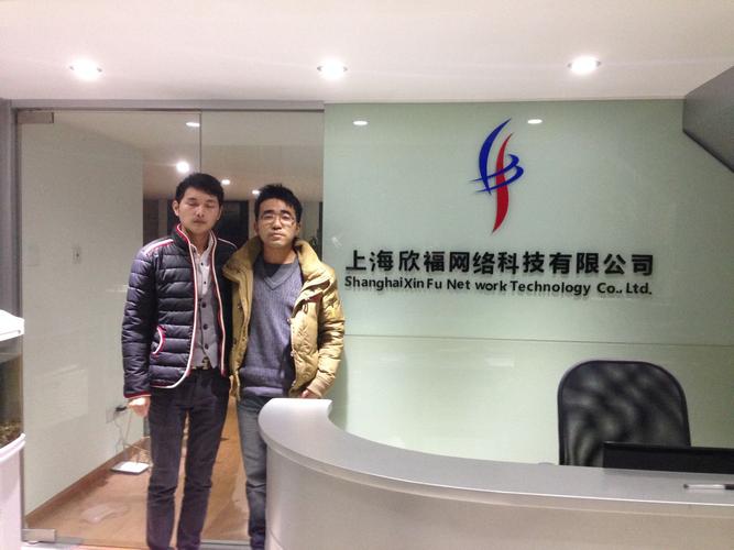 上海欣福网络科技